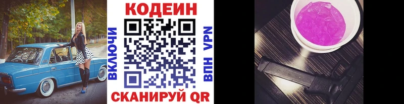 купить наркотик Котово Codein Purple Drank